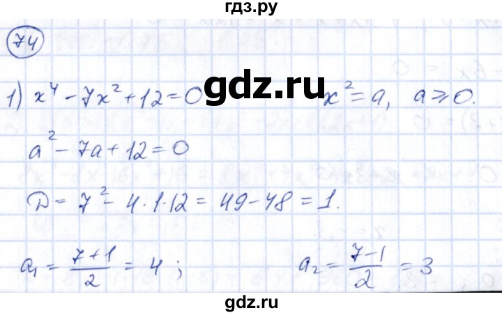 ГДЗ по алгебре 9 класс Кузнецова сборник заданий  раздел 2 - 74, Решебник