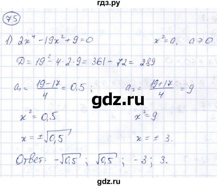 ГДЗ по алгебре 9 класс Кузнецова сборник заданий  раздел 2 - 75, Решебник