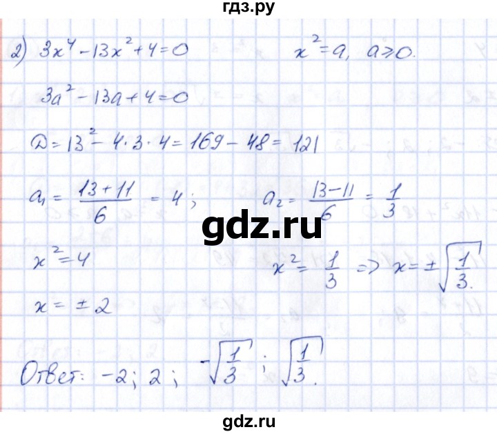 ГДЗ по алгебре 9 класс Кузнецова сборник заданий  раздел 2 - 75, Решебник