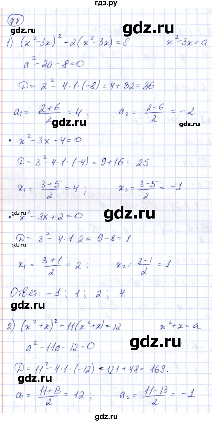 ГДЗ по алгебре 9 класс Кузнецова сборник заданий  раздел 2 - 77, Решебник
