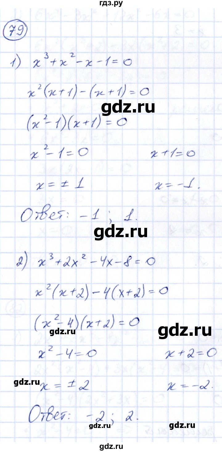 ГДЗ по алгебре 9 класс Кузнецова сборник заданий  раздел 2 - 79, Решебник