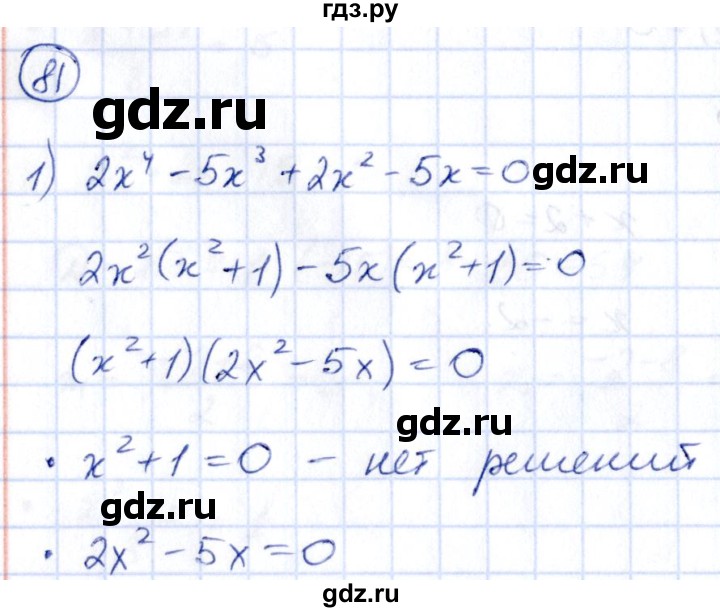 ГДЗ по алгебре 9 класс Кузнецова сборник заданий  раздел 2 - 81, Решебник
