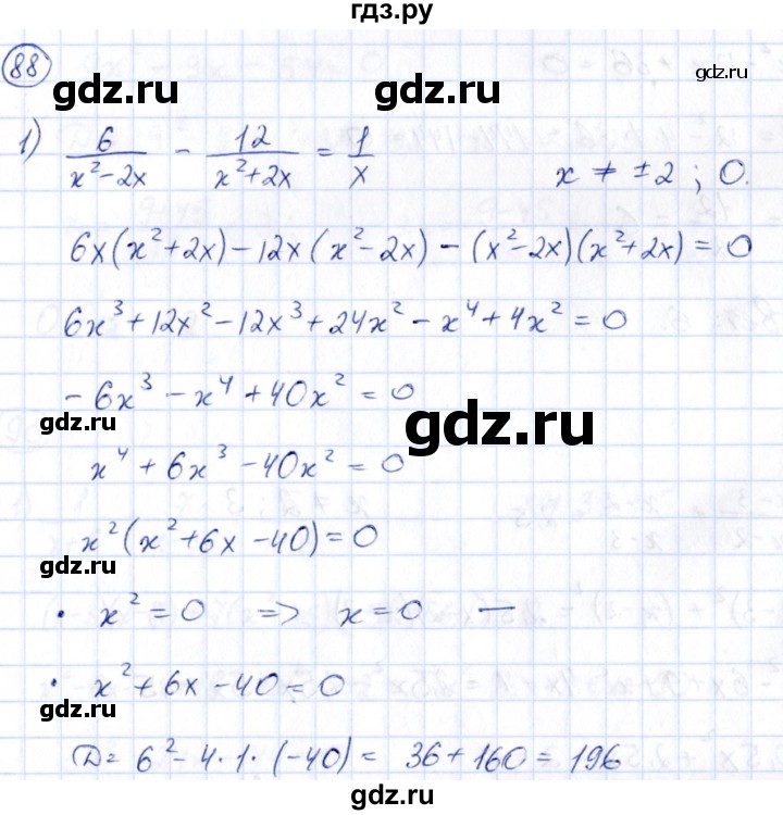 ГДЗ по алгебре 9 класс Кузнецова сборник заданий  раздел 2 - 88, Решебник