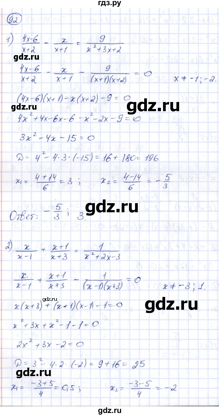ГДЗ по алгебре 9 класс Кузнецова сборник заданий  раздел 2 - 92, Решебник