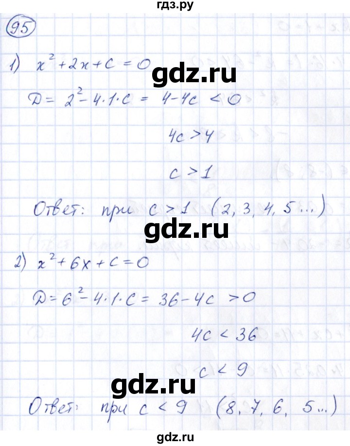 ГДЗ по алгебре 9 класс Кузнецова сборник заданий  раздел 2 - 95, Решебник