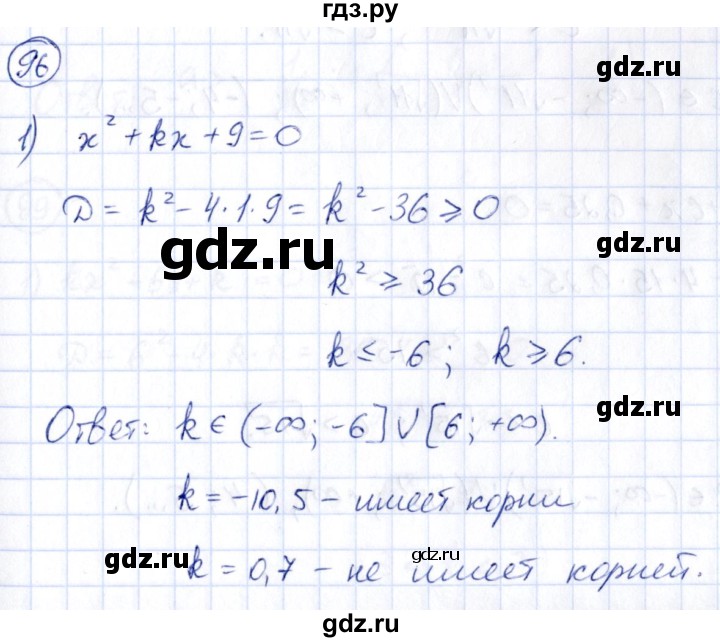 ГДЗ по алгебре 9 класс Кузнецова сборник заданий  раздел 2 - 96, Решебник