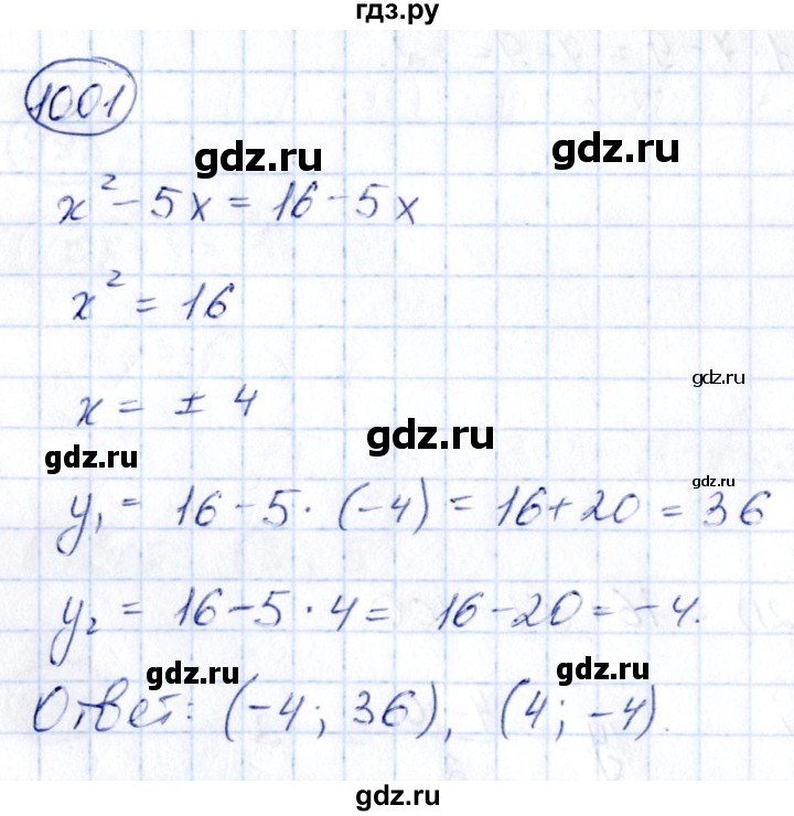 ГДЗ по алгебре 9 класс Кузнецова сборник заданий  задания - 1001, Решебник