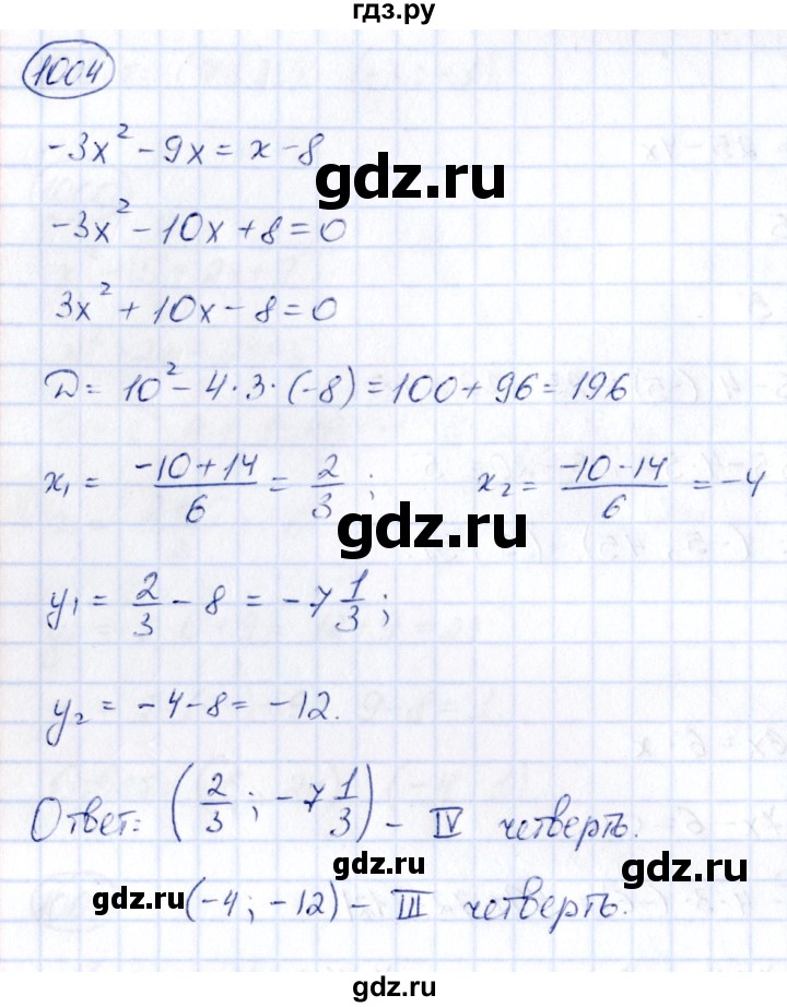 ГДЗ по алгебре 9 класс Кузнецова сборник заданий  задания - 1004, Решебник