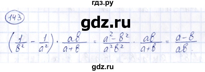 ГДЗ по алгебре 9 класс Кузнецова сборник заданий  задания - 143, Решебник