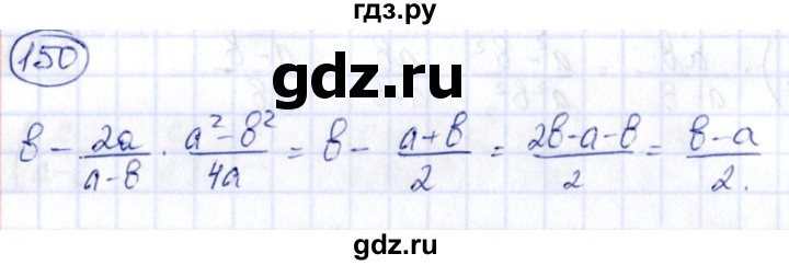 ГДЗ по алгебре 9 класс Кузнецова сборник заданий  задания - 150, Решебник