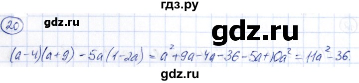 ГДЗ по алгебре 9 класс Кузнецова сборник заданий  задания - 20, Решебник