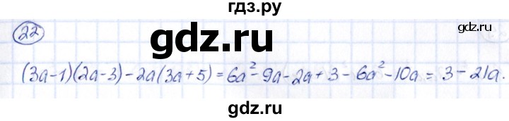 ГДЗ по алгебре 9 класс Кузнецова сборник заданий  задания - 22, Решебник