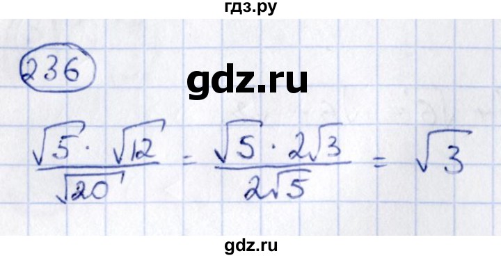 ГДЗ по алгебре 9 класс Кузнецова сборник заданий  задания - 236, Решебник