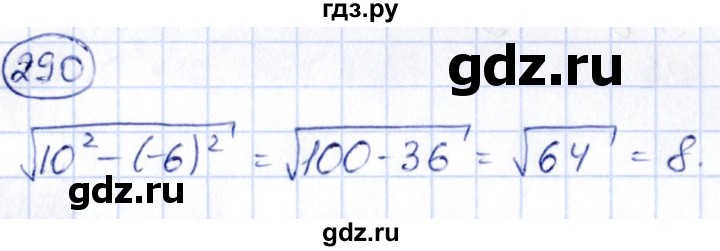 ГДЗ по алгебре 9 класс Кузнецова сборник заданий  задания - 290, Решебник