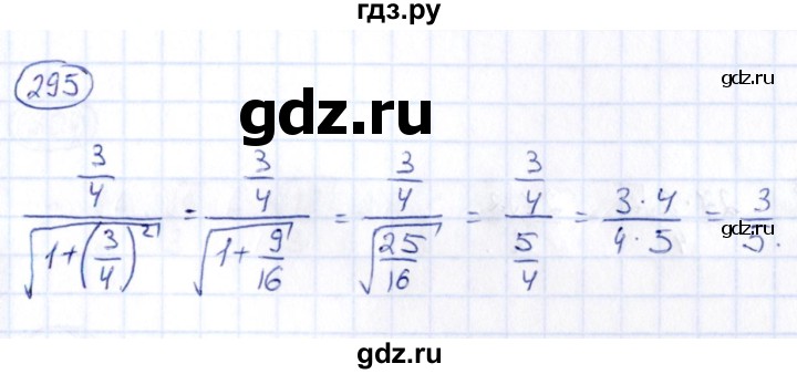 ГДЗ по алгебре 9 класс Кузнецова сборник заданий  задания - 295, Решебник