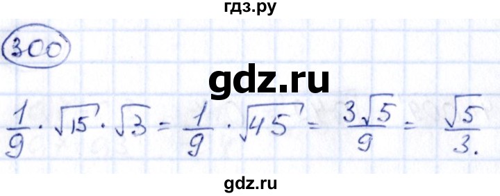 ГДЗ по алгебре 9 класс Кузнецова сборник заданий  задания - 300, Решебник