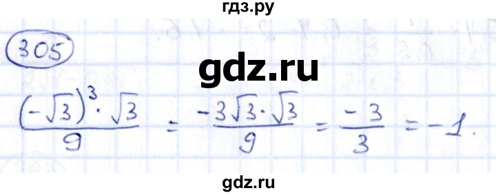 ГДЗ по алгебре 9 класс Кузнецова сборник заданий  задания - 305, Решебник
