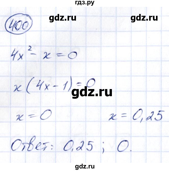 ГДЗ по алгебре 9 класс Кузнецова сборник заданий  задания - 400, Решебник