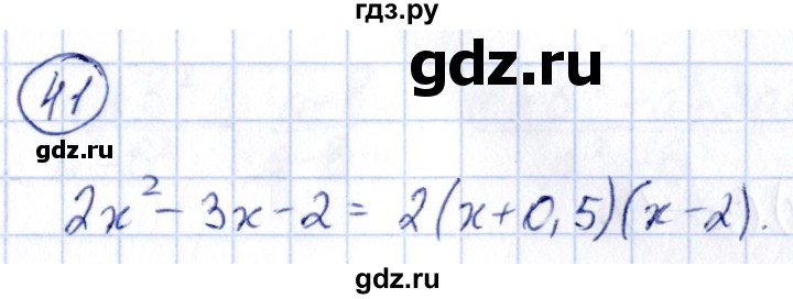 ГДЗ по алгебре 9 класс Кузнецова сборник заданий  задания - 41, Решебник
