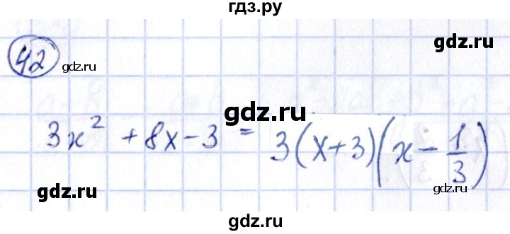 ГДЗ по алгебре 9 класс Кузнецова сборник заданий  задания - 42, Решебник