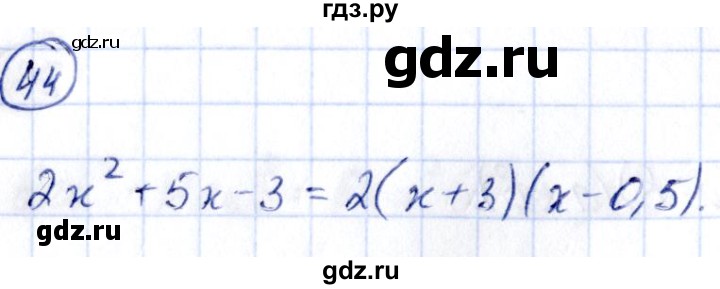 ГДЗ по алгебре 9 класс Кузнецова сборник заданий  задания - 44, Решебник