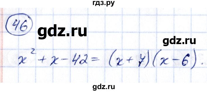 ГДЗ по алгебре 9 класс Кузнецова сборник заданий  задания - 46, Решебник