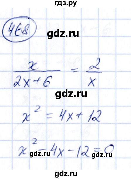 ГДЗ по алгебре 9 класс Кузнецова сборник заданий  задания - 468, Решебник