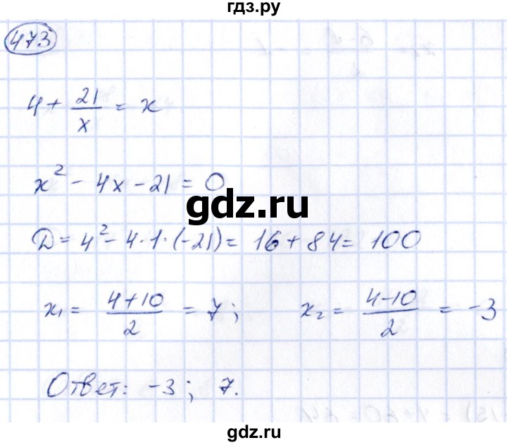 ГДЗ по алгебре 9 класс Кузнецова сборник заданий  задания - 473, Решебник