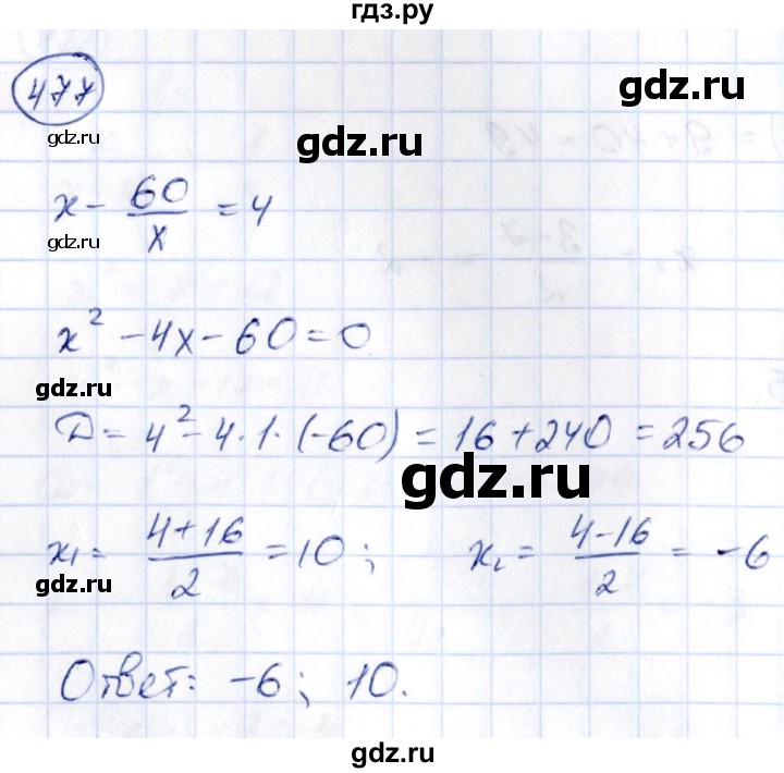 ГДЗ по алгебре 9 класс Кузнецова сборник заданий  задания - 477, Решебник