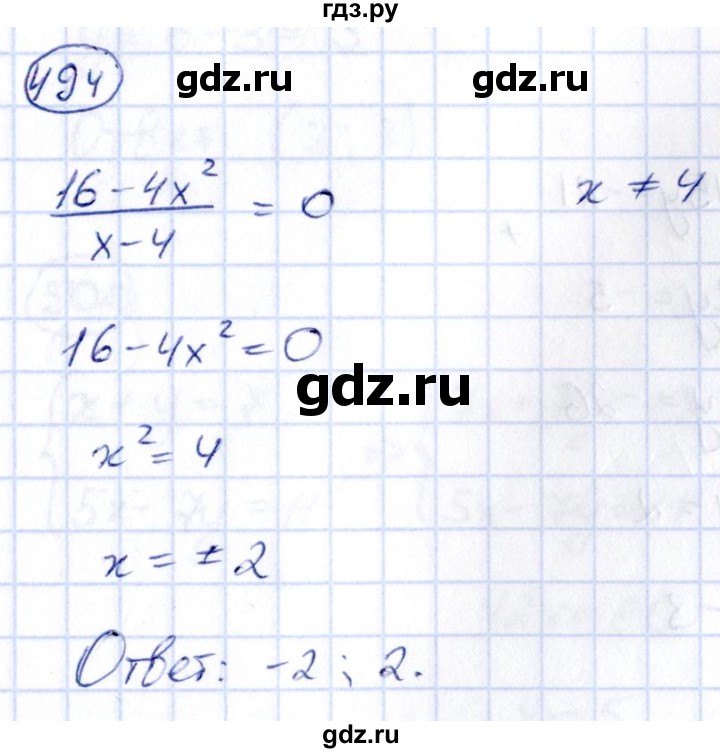 ГДЗ по алгебре 9 класс Кузнецова сборник заданий  задания - 494, Решебник