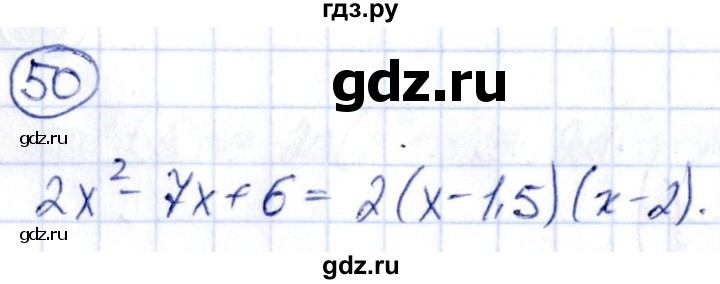 ГДЗ по алгебре 9 класс Кузнецова сборник заданий  задания - 50, Решебник