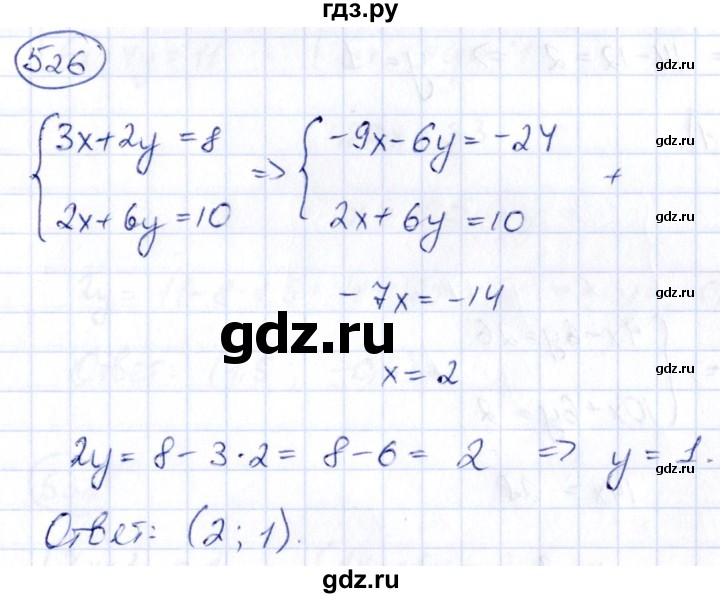 Математика 5 класс упражнение 526