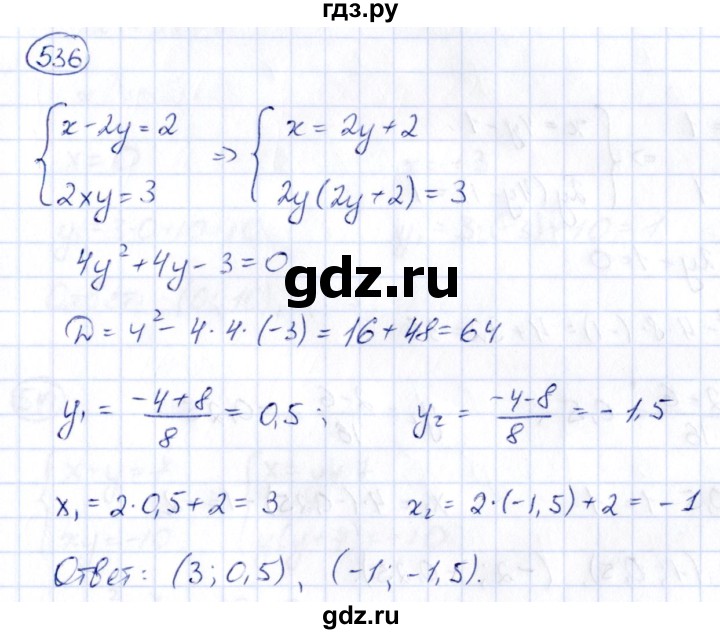 ГДЗ по алгебре 9 класс Кузнецова сборник заданий  задания - 536, Решебник