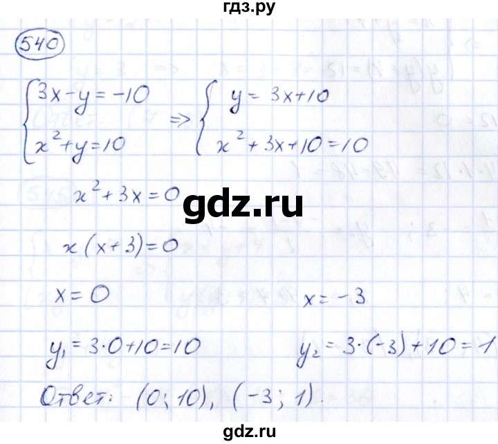 ГДЗ по алгебре 9 класс Кузнецова сборник заданий  задания - 540, Решебник