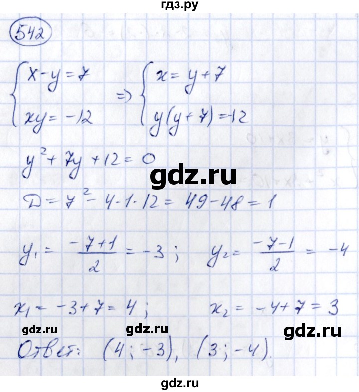 ГДЗ по алгебре 9 класс Кузнецова сборник заданий  задания - 542, Решебник