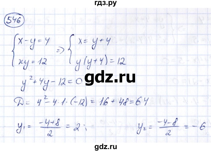ГДЗ по алгебре 9 класс Кузнецова сборник заданий  задания - 546, Решебник