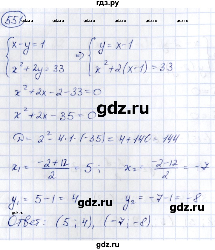 ГДЗ по алгебре 9 класс Кузнецова сборник заданий  задания - 551, Решебник