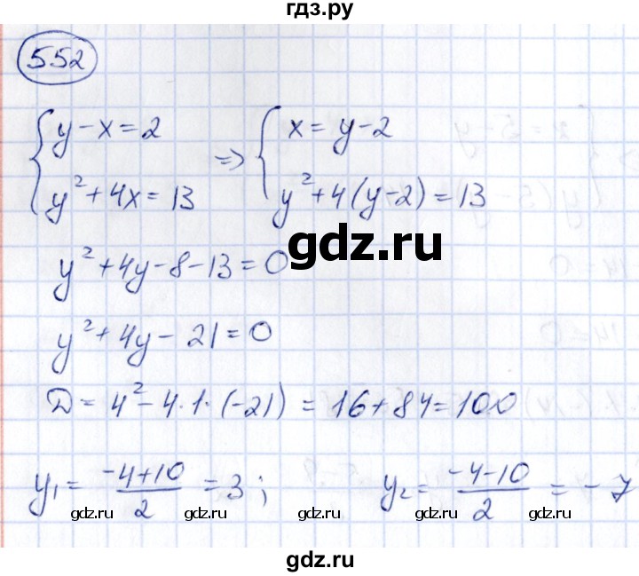 ГДЗ по алгебре 9 класс Кузнецова сборник заданий  задания - 552, Решебник