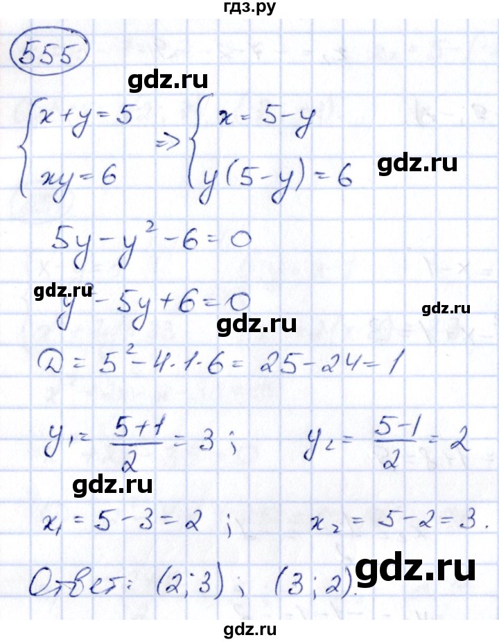 ГДЗ по алгебре 9 класс Кузнецова сборник заданий  задания - 555, Решебник