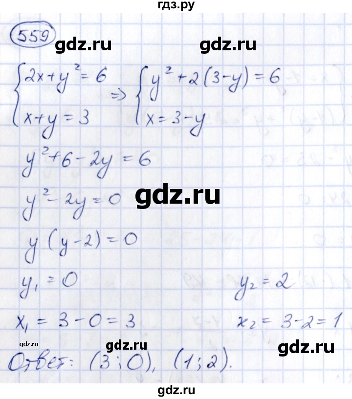 ГДЗ по алгебре 9 класс Кузнецова сборник заданий  задания - 559, Решебник