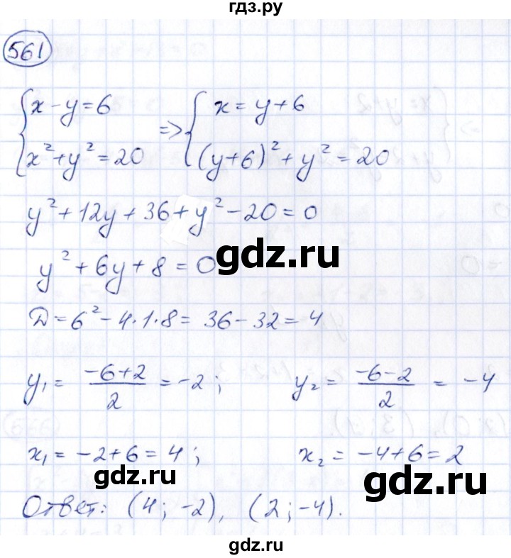 ГДЗ по алгебре 9 класс Кузнецова сборник заданий  задания - 561, Решебник