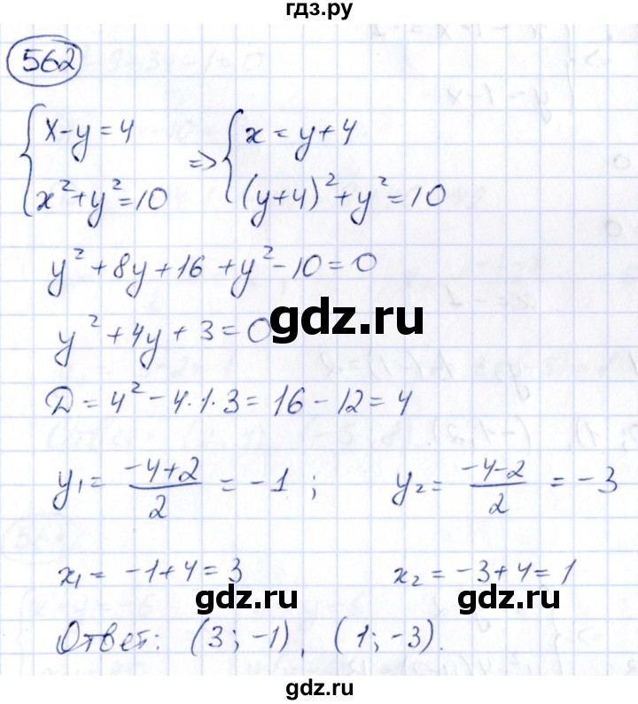 ГДЗ по алгебре 9 класс Кузнецова сборник заданий  задания - 562, Решебник