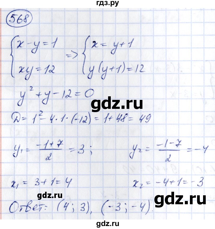 ГДЗ по алгебре 9 класс Кузнецова сборник заданий  задания - 568, Решебник