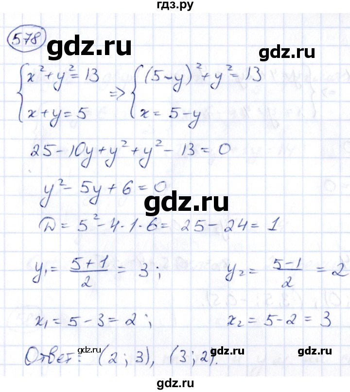 ГДЗ по алгебре 9 класс Кузнецова сборник заданий  задания - 578, Решебник