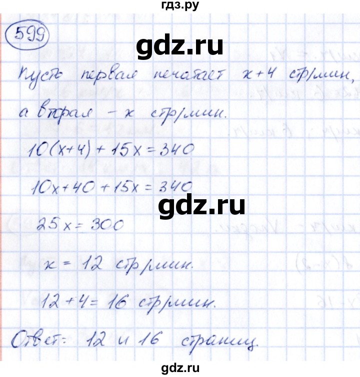ГДЗ по алгебре 9 класс Кузнецова сборник заданий  задания - 599, Решебник