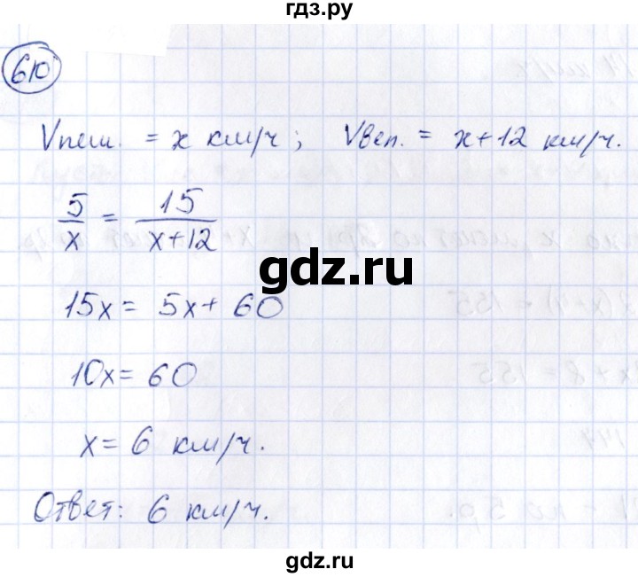 ГДЗ по алгебре 9 класс Кузнецова сборник заданий  задания - 610, Решебник