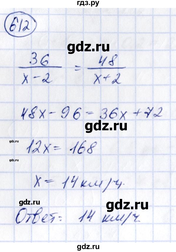 ГДЗ по алгебре 9 класс Кузнецова сборник заданий  задания - 612, Решебник