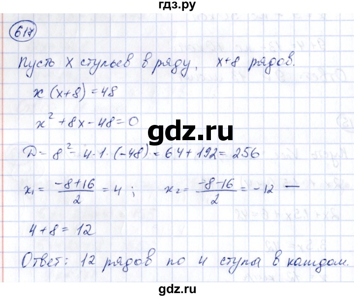 ГДЗ по алгебре 9 класс Кузнецова сборник заданий  задания - 617, Решебник