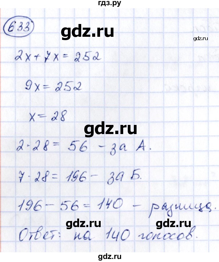 ГДЗ по алгебре 9 класс Кузнецова сборник заданий  задания - 633, Решебник