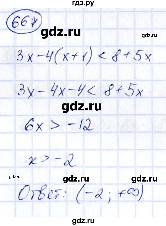 ГДЗ по алгебре 9 класс Кузнецова сборник заданий  задания - 667, Решебник